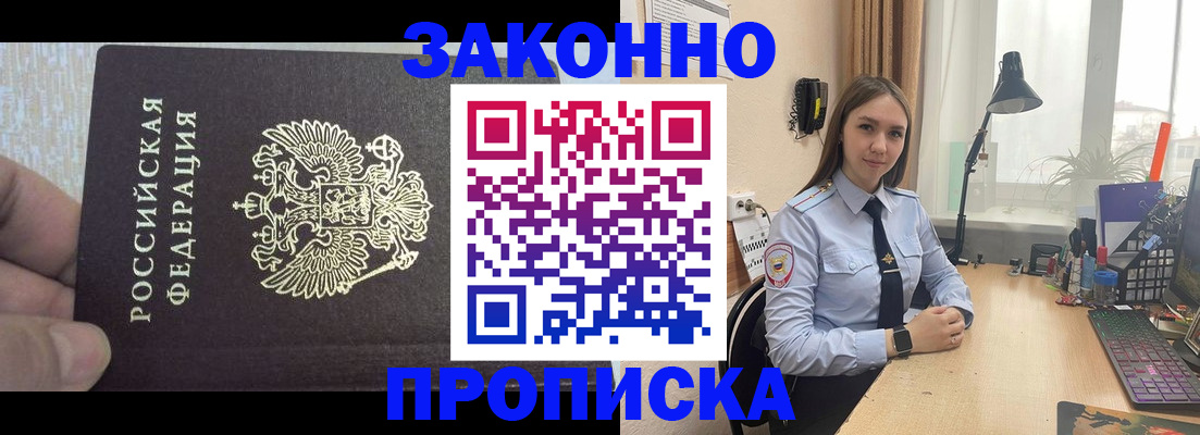 прописка паспорт в Соль-Илецке