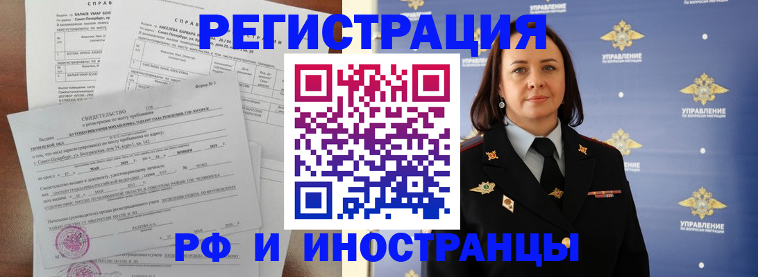 временная регистрация 2025 в Соль-Илецке