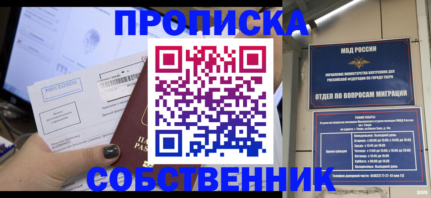прописка в Соль-Илецке