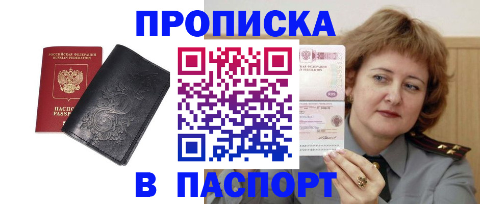 прописка гарантия в Соль-Илецке