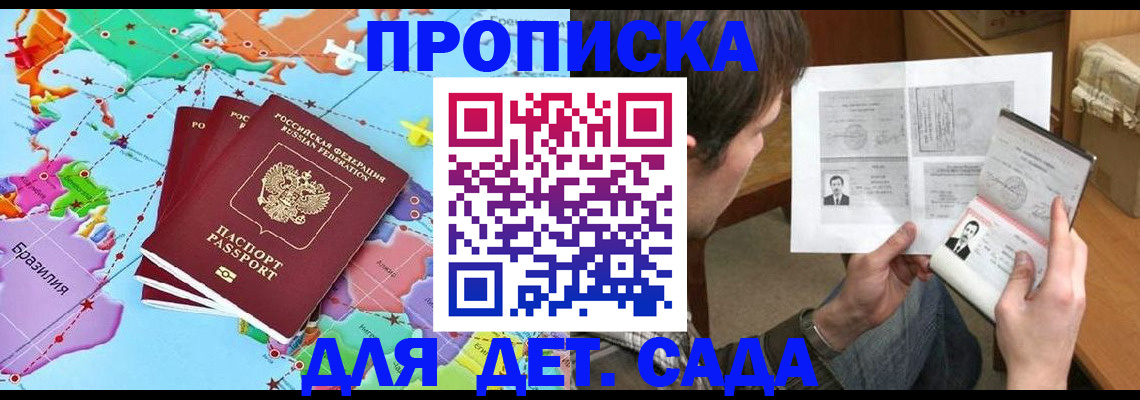 прописка гарантия в Соль-Илецке