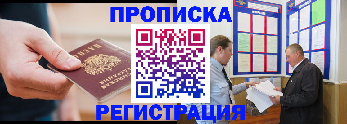 прописка для работы в Соль-Илецке